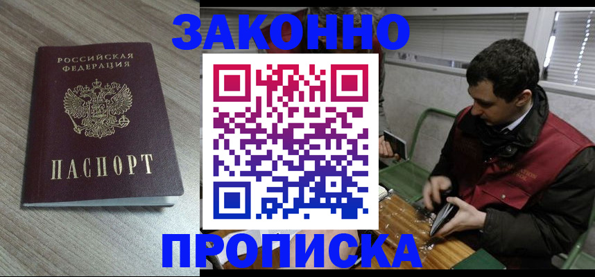 прописка для работы в Козельске